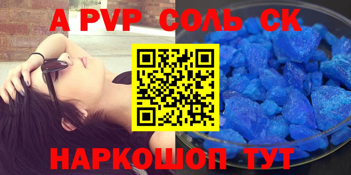 A PVP кристаллы  APVP VHQ  Вход с VPN  Дальнереченск  Alpha-PVP кристаллы 