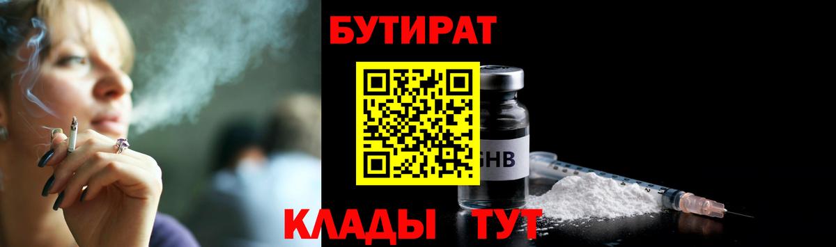 БУТИРАТ  Дальнереченск  БУТИРАТ вода 