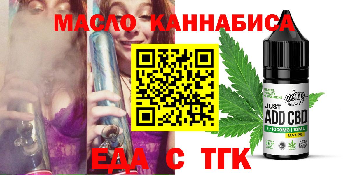 Еда ТГК конопля Дальнереченск