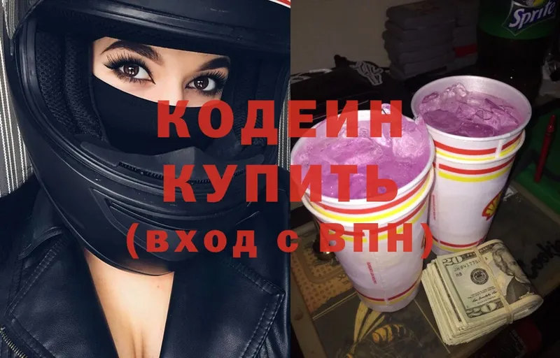 что такое   Дальнереченск  Кодеиновый сироп Lean Purple Drank 