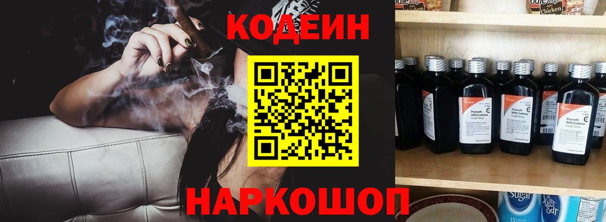 Кодеиновый сироп Lean напиток Lean (лин) Дальнереченск