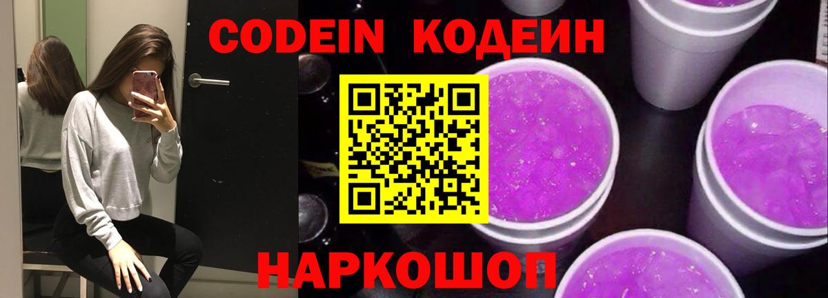 Кодеиновый сироп Lean Purple Drank  Кодеиновый сироп Lean напиток Lean (лин)  Вход с VPN  Дальнереченск 
