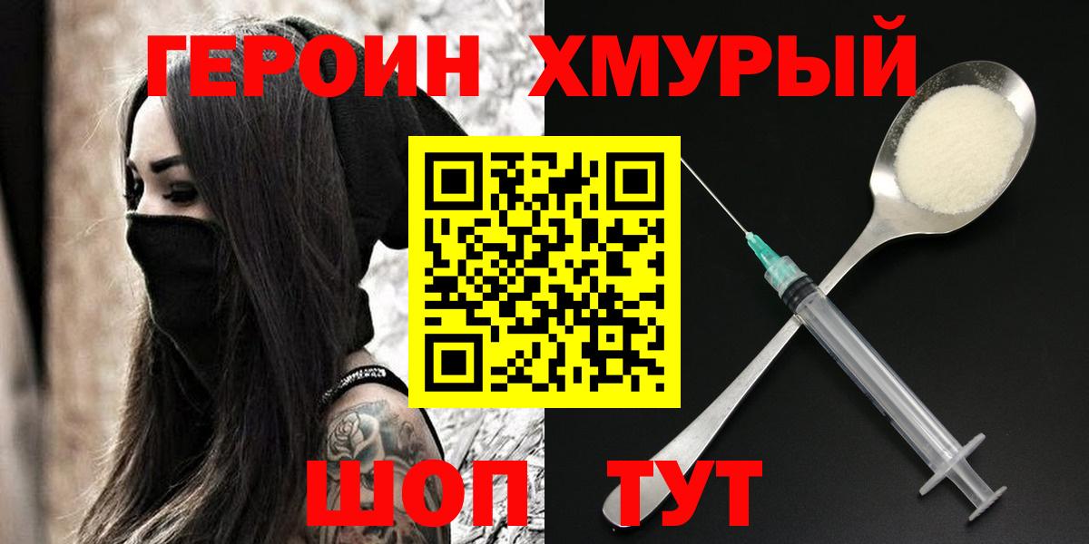 Героин Афган  Вход с VPN  ГЕРОИН  Дальнереченск 