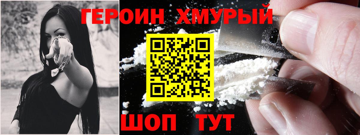Героин VHQ Дальнереченск