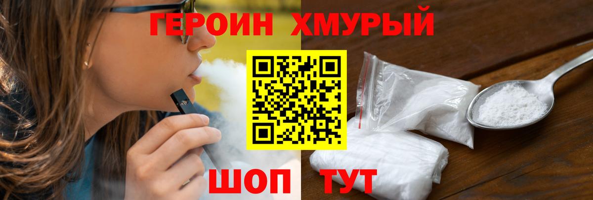 Героин белый  Дальнереченск 