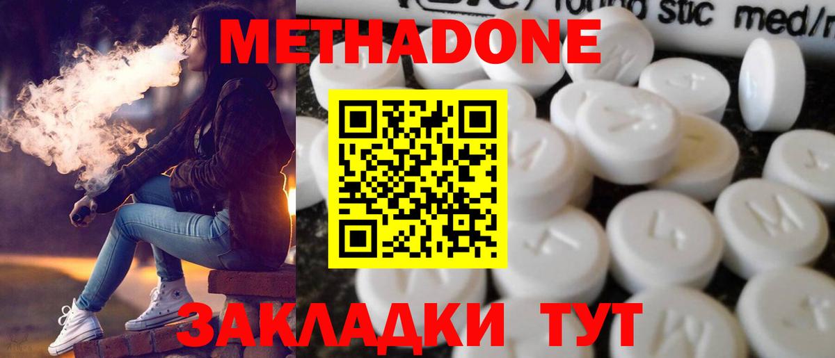 Метадон белоснежный Дальнереченск