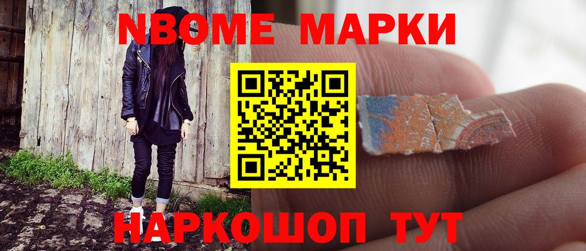 Дальнереченск  Марки N-bome 1,8мг  Марки N-bome 1,8мг  Вход с VPN 