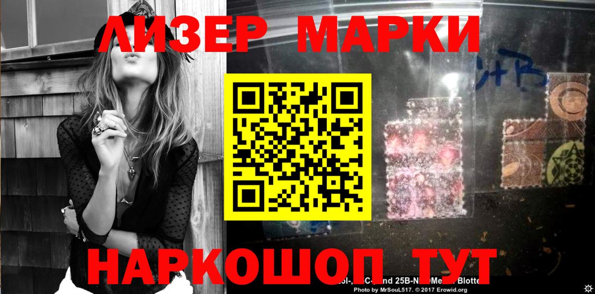 Наркотические марки 1500мкг Дальнереченск
